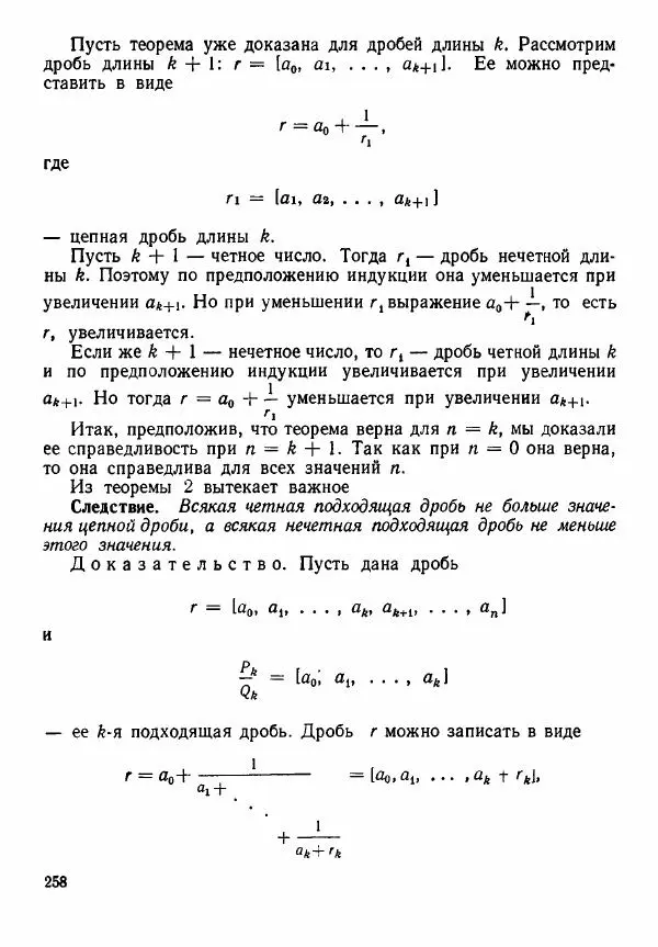 Рафаил Гутер - Алгебра. Учебное пособие для 9 и 10 классов средних школ с математической специализацией - Страница № 259