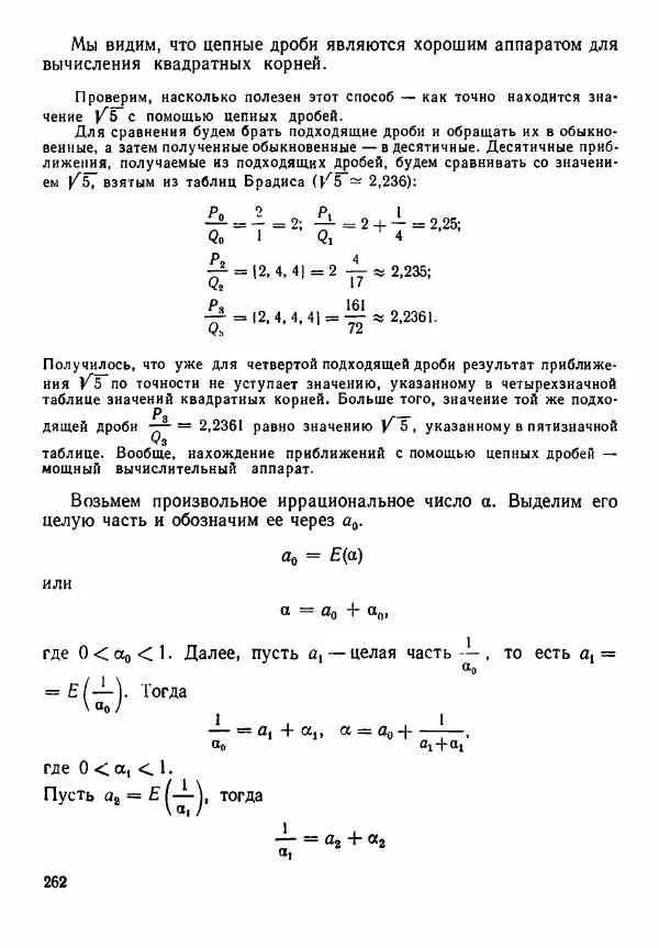 Рафаил Гутер - Алгебра. Учебное пособие для 9 и 10 классов средних школ с математической специализацией - Страница № 263