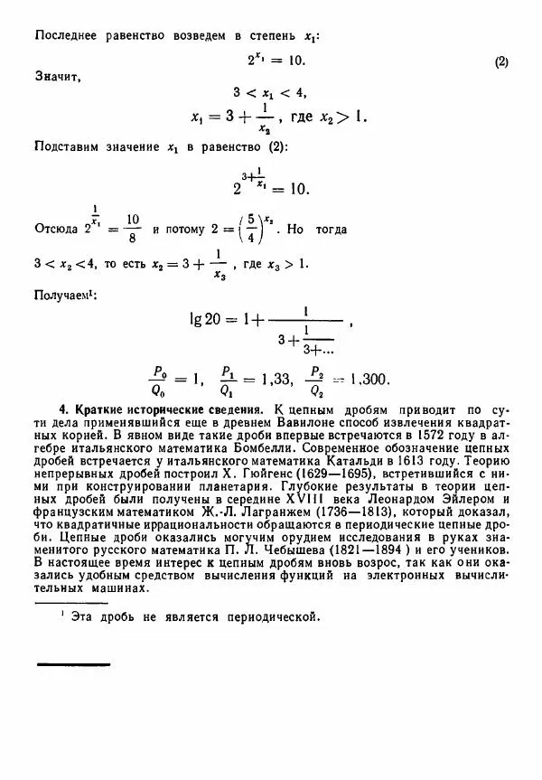 Рафаил Гутер - Алгебра. Учебное пособие для 9 и 10 классов средних школ с математической специализацией - Страница № 268