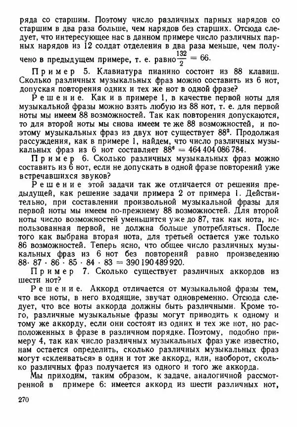 Рафаил Гутер - Алгебра. Учебное пособие для 9 и 10 классов средних школ с математической специализацией - Страница № 271