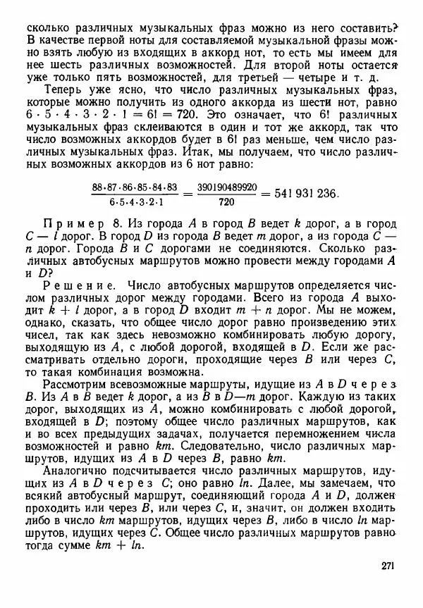 Рафаил Гутер - Алгебра. Учебное пособие для 9 и 10 классов средних школ с математической специализацией - Страница № 272