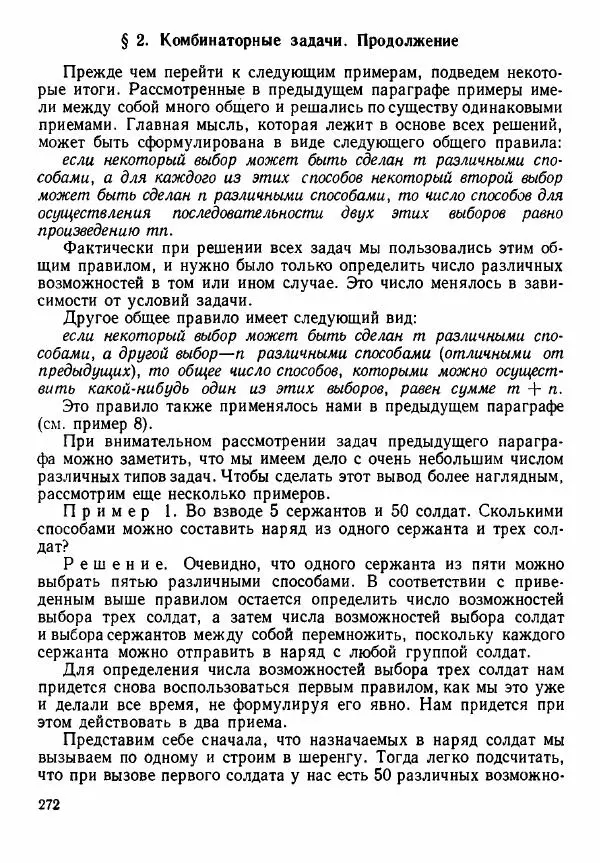 Рафаил Гутер - Алгебра. Учебное пособие для 9 и 10 классов средних школ с математической специализацией - Страница № 273