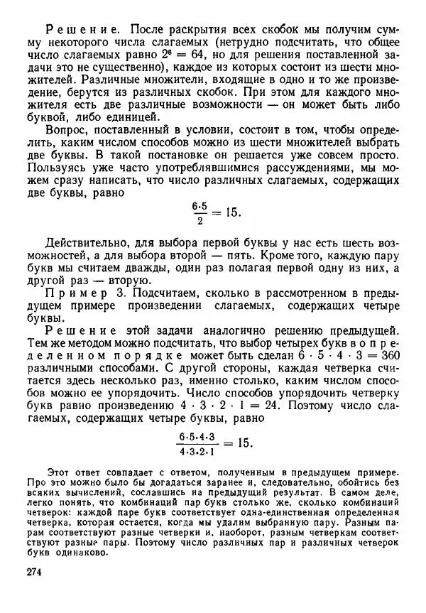 Рафаил Гутер - Алгебра. Учебное пособие для 9 и 10 классов средних школ с математической специализацией - Страница № 275