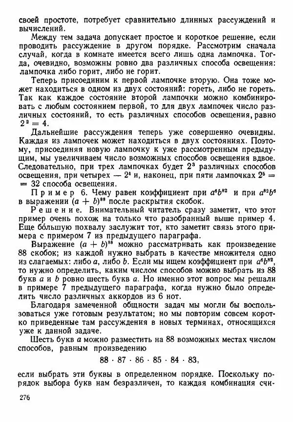 Рафаил Гутер - Алгебра. Учебное пособие для 9 и 10 классов средних школ с математической специализацией - Страница № 277