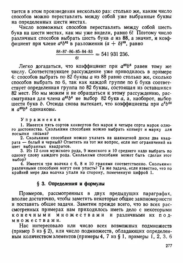 Рафаил Гутер - Алгебра. Учебное пособие для 9 и 10 классов средних школ с математической специализацией - Страница № 278