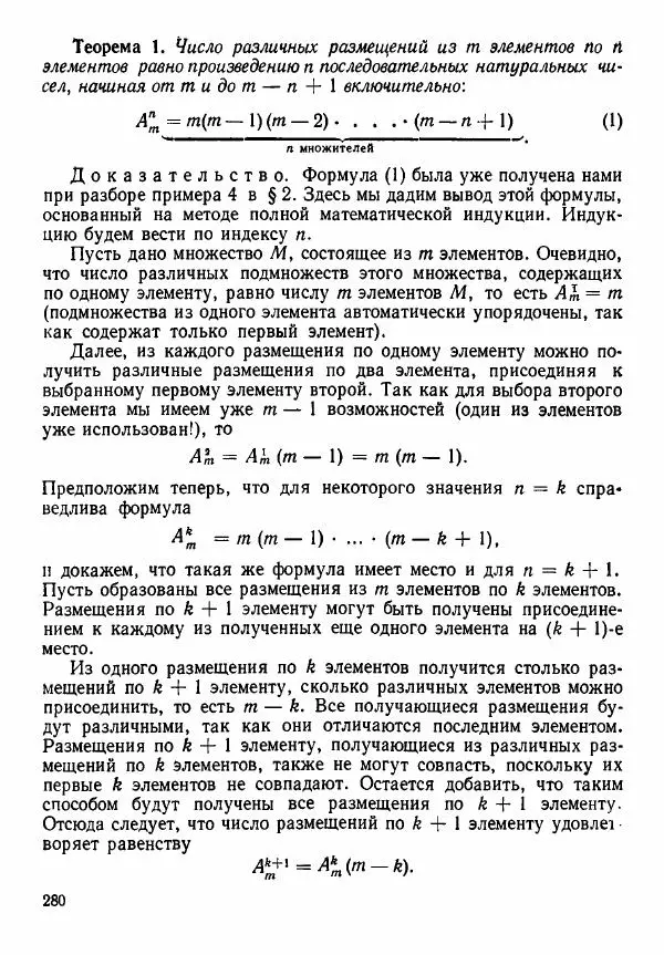 Рафаил Гутер - Алгебра. Учебное пособие для 9 и 10 классов средних школ с математической специализацией - Страница № 281