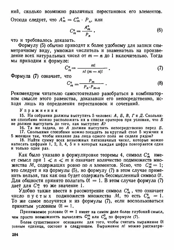 Рафаил Гутер - Алгебра. Учебное пособие для 9 и 10 классов средних школ с математической специализацией - Страница № 285
