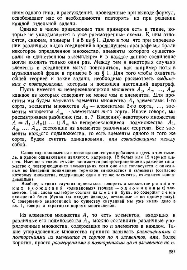 Рафаил Гутер - Алгебра. Учебное пособие для 9 и 10 классов средних школ с математической специализацией - Страница № 288