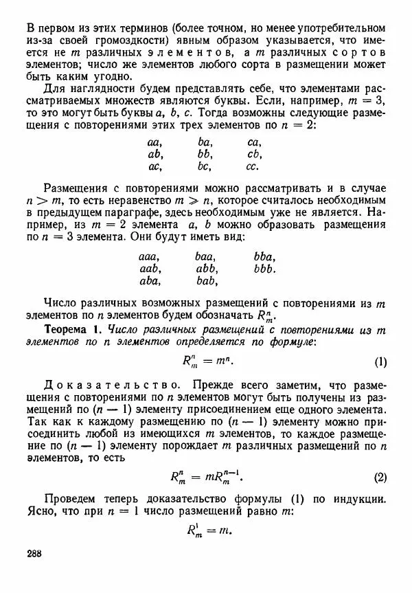 Рафаил Гутер - Алгебра. Учебное пособие для 9 и 10 классов средних школ с математической специализацией - Страница № 289