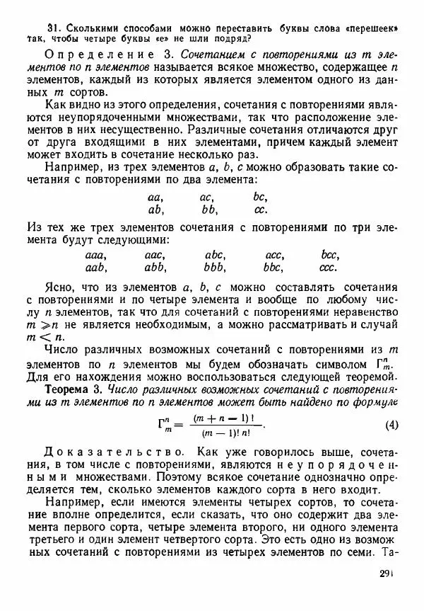 Рафаил Гутер - Алгебра. Учебное пособие для 9 и 10 классов средних школ с математической специализацией - Страница № 292