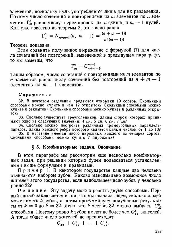 Рафаил Гутер - Алгебра. Учебное пособие для 9 и 10 классов средних школ с математической специализацией - Страница № 294