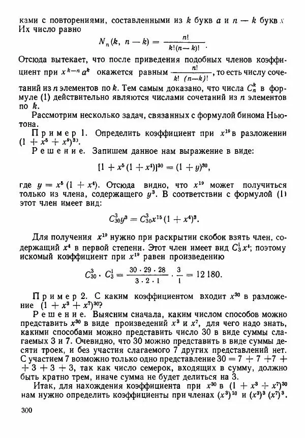 Рафаил Гутер - Алгебра. Учебное пособие для 9 и 10 классов средних школ с математической специализацией - Страница № 301