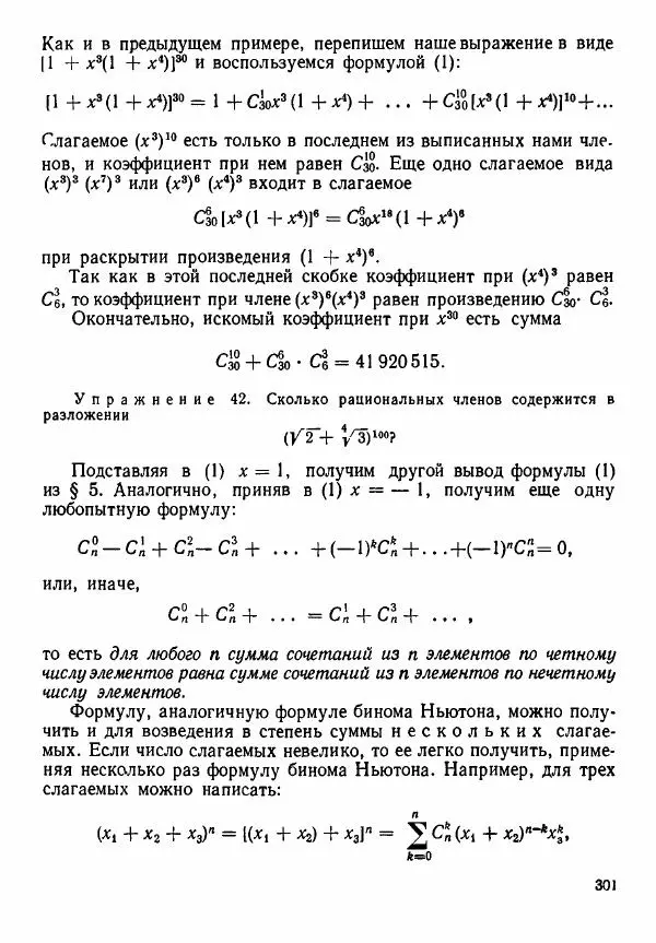 Рафаил Гутер - Алгебра. Учебное пособие для 9 и 10 классов средних школ с математической специализацией - Страница № 302