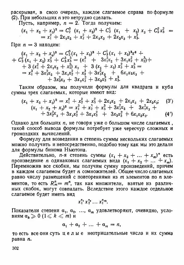 Рафаил Гутер - Алгебра. Учебное пособие для 9 и 10 классов средних школ с математической специализацией - Страница № 303