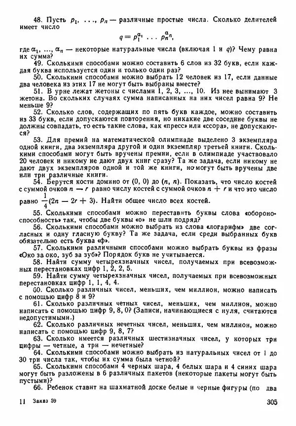 Рафаил Гутер - Алгебра. Учебное пособие для 9 и 10 классов средних школ с математической специализацией - Страница № 306