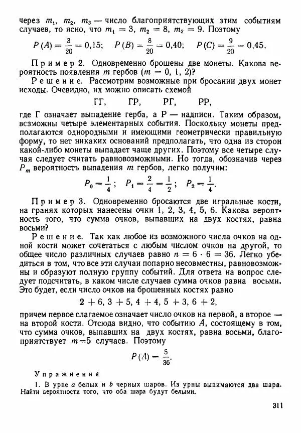 Рафаил Гутер - Алгебра. Учебное пособие для 9 и 10 классов средних школ с математической специализацией - Страница № 312