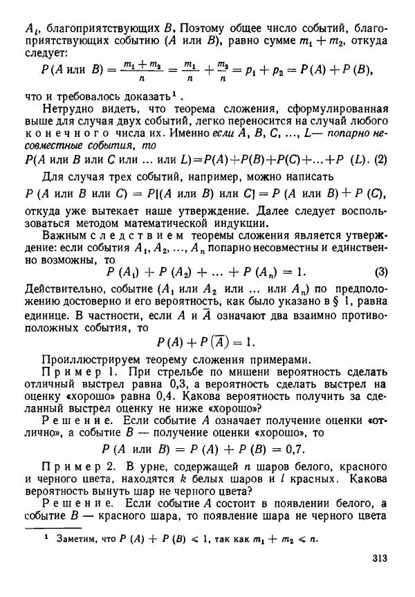 Рафаил Гутер - Алгебра. Учебное пособие для 9 и 10 классов средних школ с математической специализацией - Страница № 314