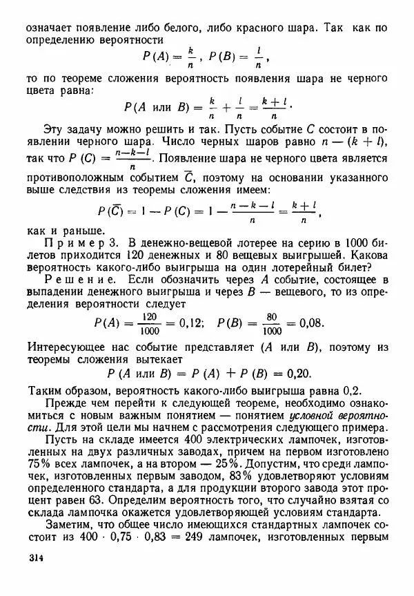 Рафаил Гутер - Алгебра. Учебное пособие для 9 и 10 классов средних школ с математической специализацией - Страница № 315