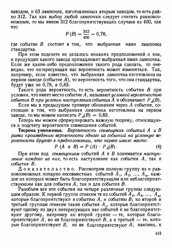 Рафаил Гутер - Алгебра. Учебное пособие для 9 и 10 классов средних школ с математической специализацией - Страница № 316