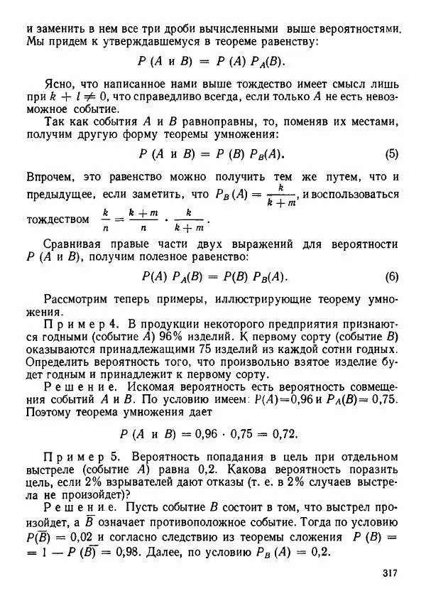 Рафаил Гутер - Алгебра. Учебное пособие для 9 и 10 классов средних школ с математической специализацией - Страница № 318