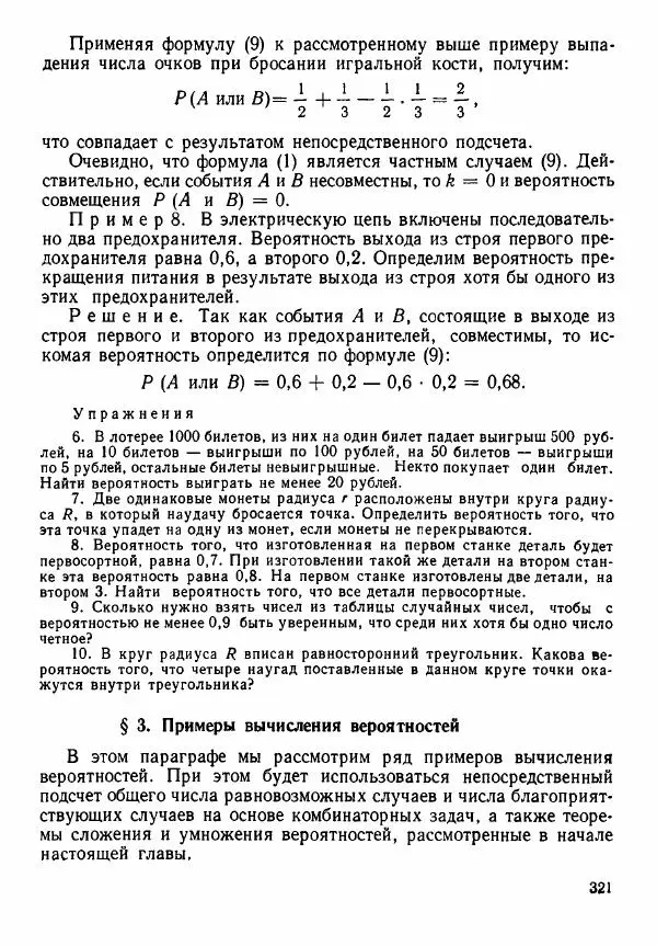 Рафаил Гутер - Алгебра. Учебное пособие для 9 и 10 классов средних школ с математической специализацией - Страница № 322
