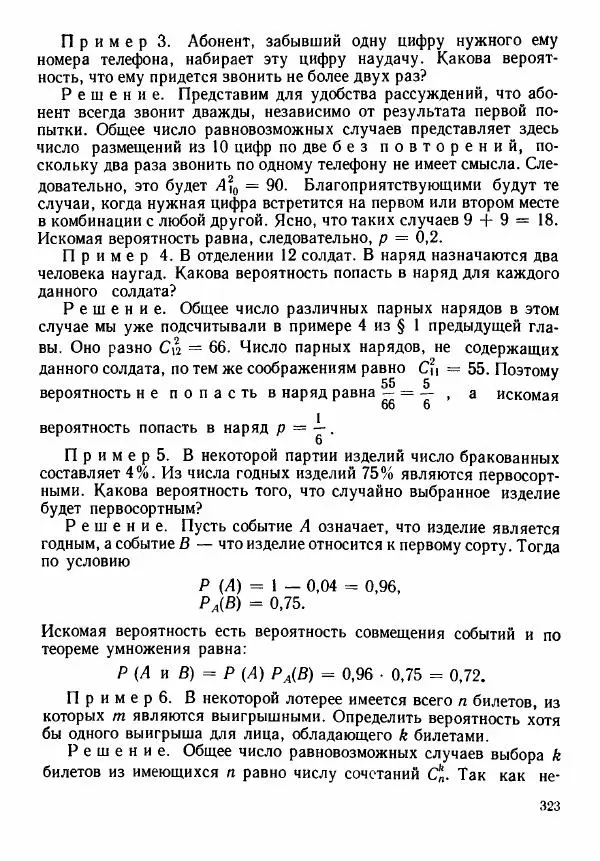 Рафаил Гутер - Алгебра. Учебное пособие для 9 и 10 классов средних школ с математической специализацией - Страница № 324