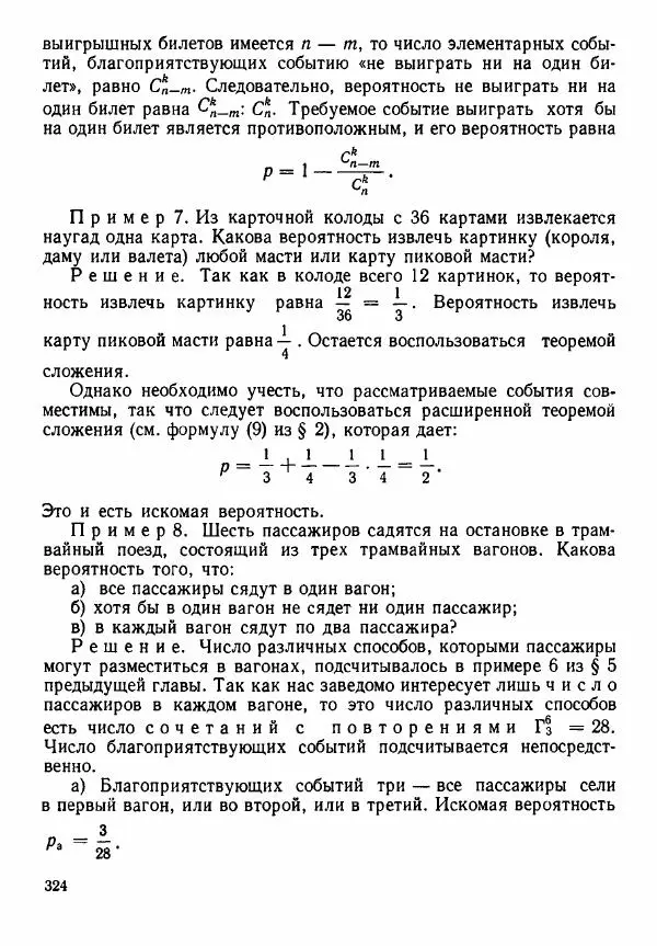 Рафаил Гутер - Алгебра. Учебное пособие для 9 и 10 классов средних школ с математической специализацией - Страница № 325
