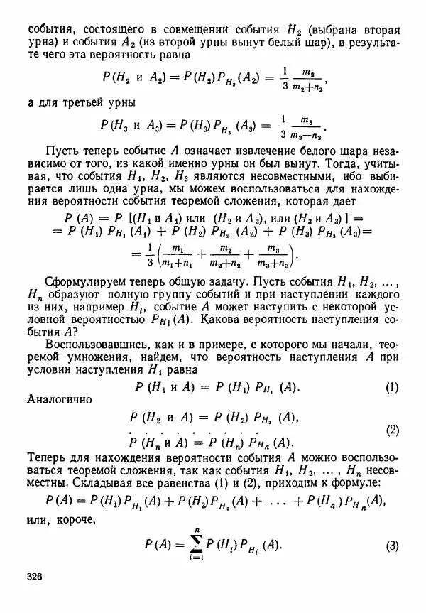 Рафаил Гутер - Алгебра. Учебное пособие для 9 и 10 классов средних школ с математической специализацией - Страница № 327