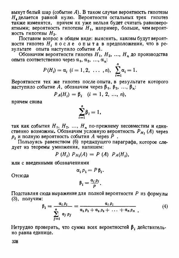 Рафаил Гутер - Алгебра. Учебное пособие для 9 и 10 классов средних школ с математической специализацией - Страница № 329