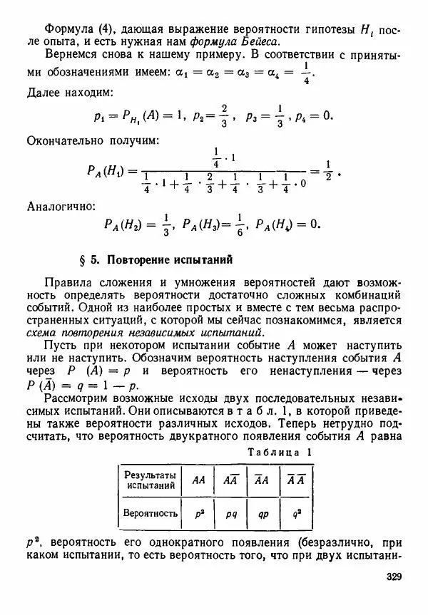 Рафаил Гутер - Алгебра. Учебное пособие для 9 и 10 классов средних школ с математической специализацией - Страница № 330