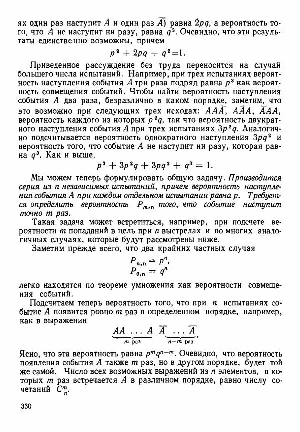 Рафаил Гутер - Алгебра. Учебное пособие для 9 и 10 классов средних школ с математической специализацией - Страница № 331
