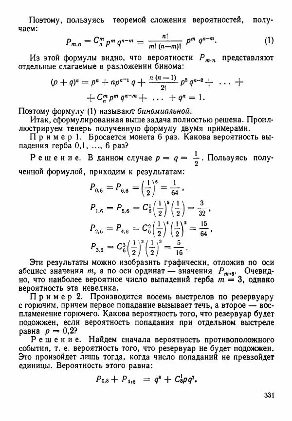 Рафаил Гутер - Алгебра. Учебное пособие для 9 и 10 классов средних школ с математической специализацией - Страница № 332