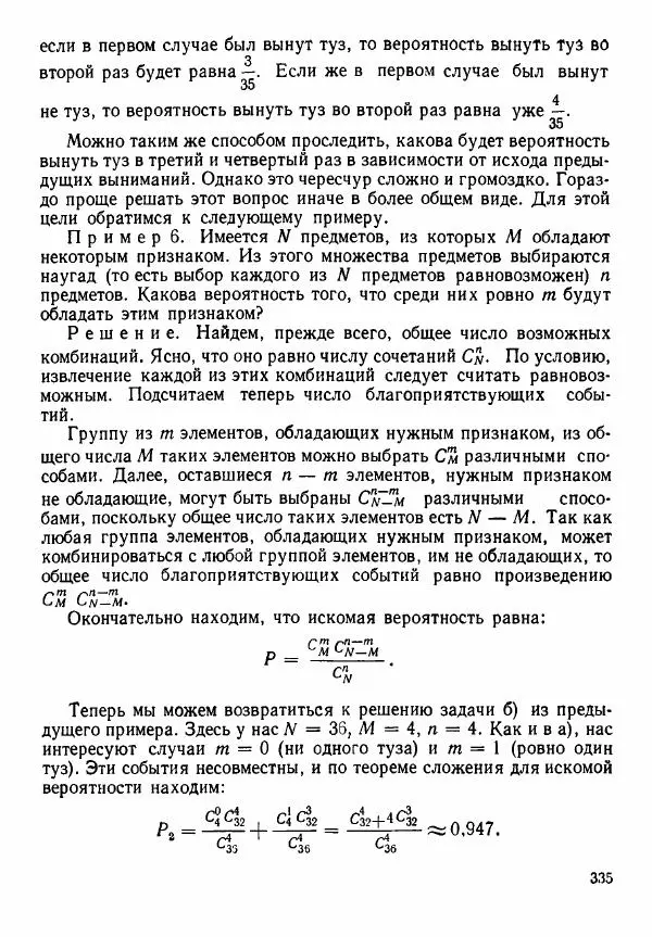 Рафаил Гутер - Алгебра. Учебное пособие для 9 и 10 классов средних школ с математической специализацией - Страница № 336