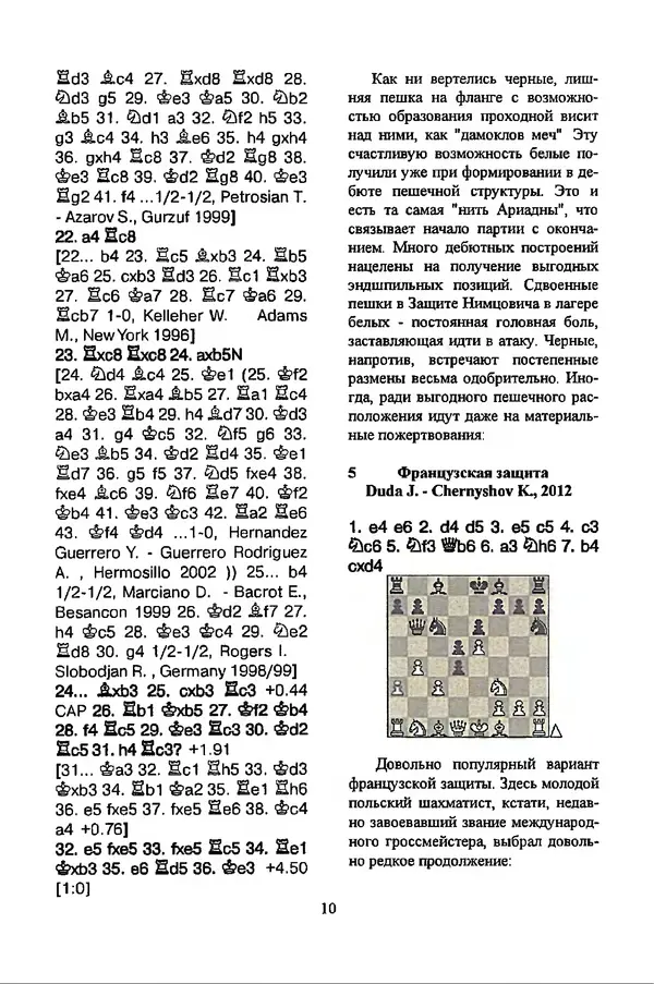  Сборник - Шахматные каникулы или сессия гроссмейстерской школы - Страница № 11