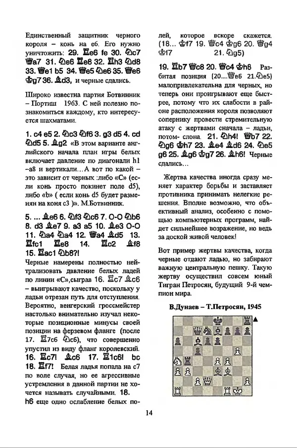  Сборник - Шахматные каникулы или сессия гроссмейстерской школы - Страница № 15