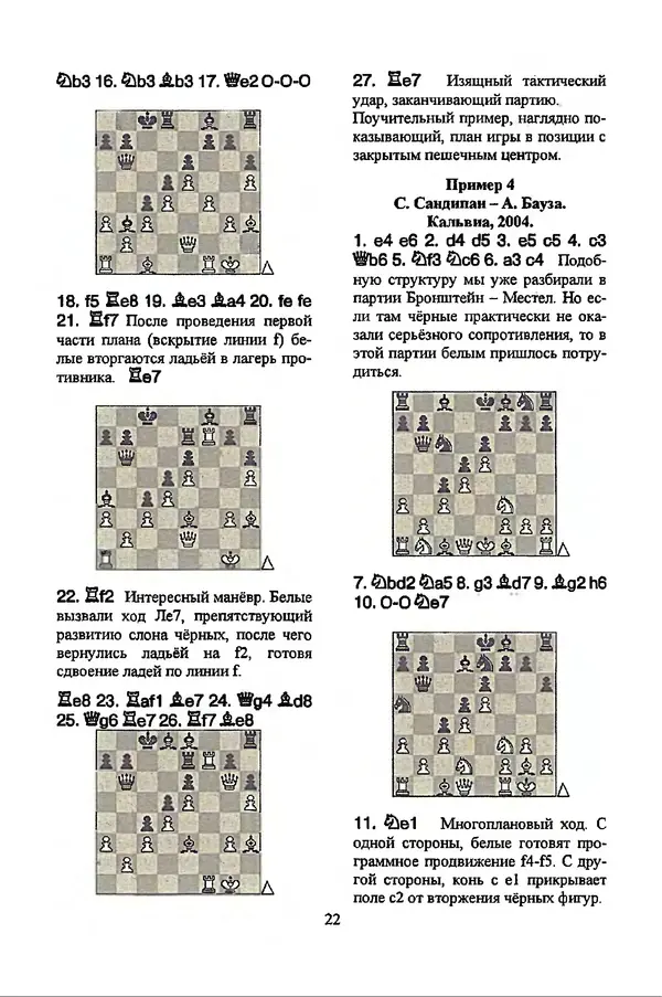  Сборник - Шахматные каникулы или сессия гроссмейстерской школы - Страница № 23
