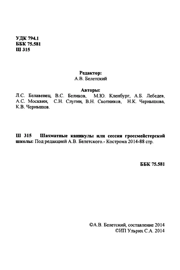  Сборник - Шахматные каникулы или сессия гроссмейстерской школы - Страница № 3
