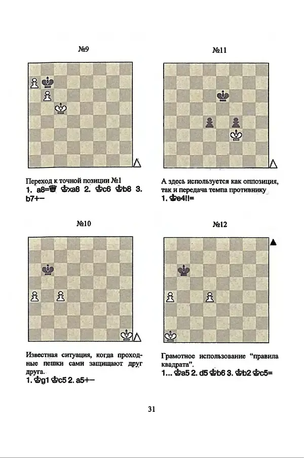  Сборник - Шахматные каникулы или сессия гроссмейстерской школы - Страница № 32