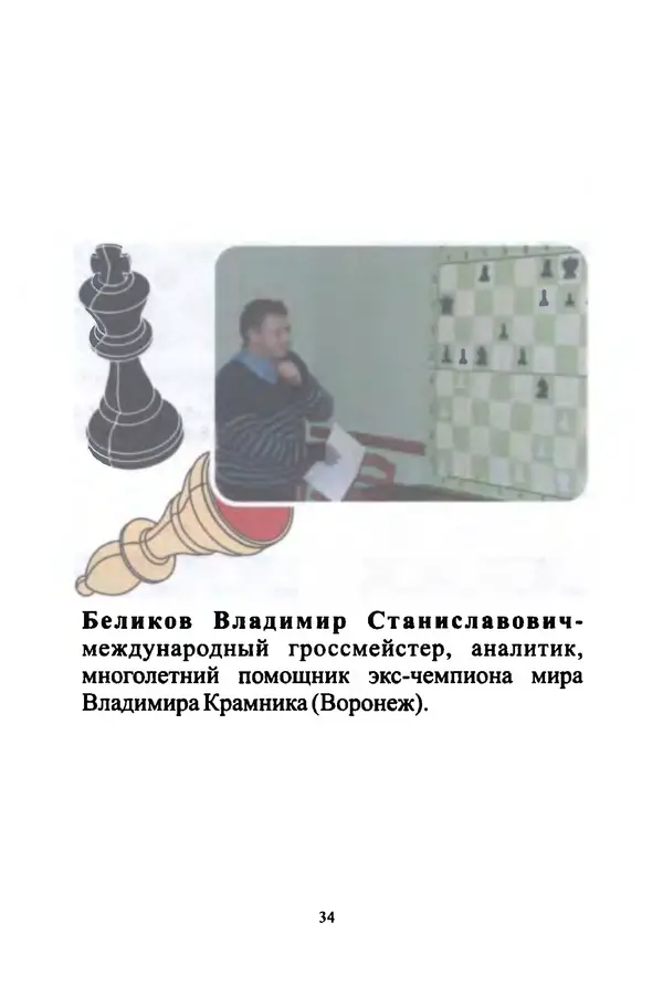  Сборник - Шахматные каникулы или сессия гроссмейстерской школы - Страница № 35