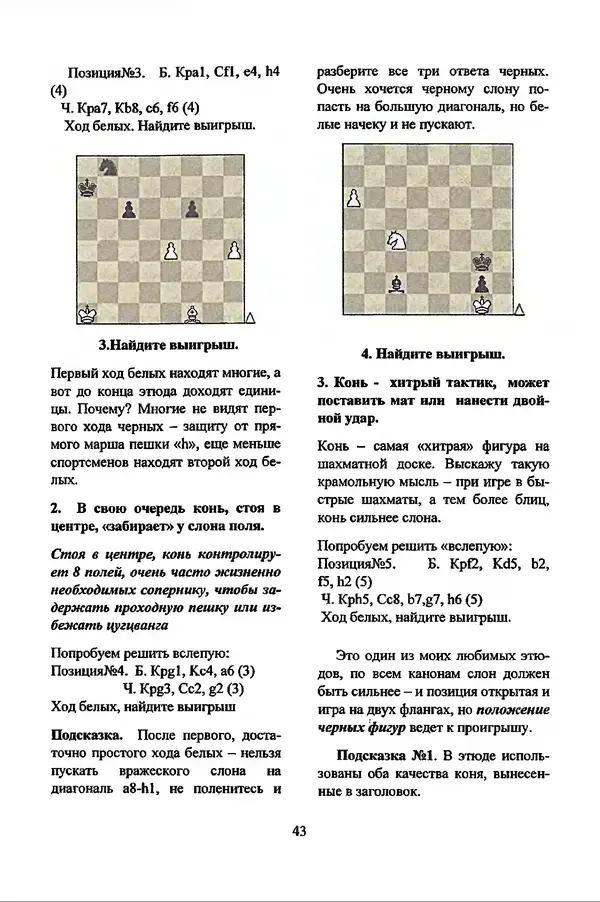  Сборник - Шахматные каникулы или сессия гроссмейстерской школы - Страница № 44