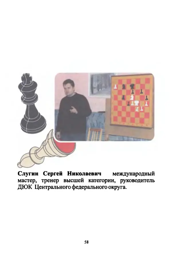  Сборник - Шахматные каникулы или сессия гроссмейстерской школы - Страница № 59