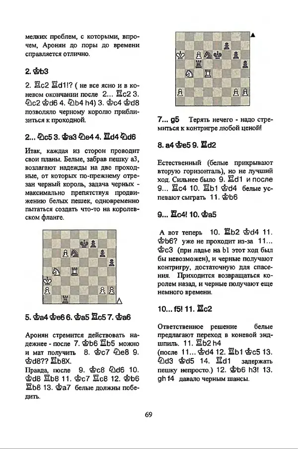  Сборник - Шахматные каникулы или сессия гроссмейстерской школы - Страница № 70