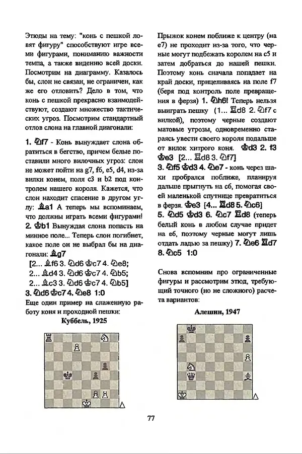  Сборник - Шахматные каникулы или сессия гроссмейстерской школы - Страница № 78