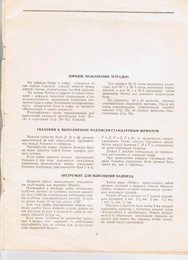 Г. Александров - Рабочая тетрадь по шрифту. Пособие для учащихся средней школы - Страница № 3