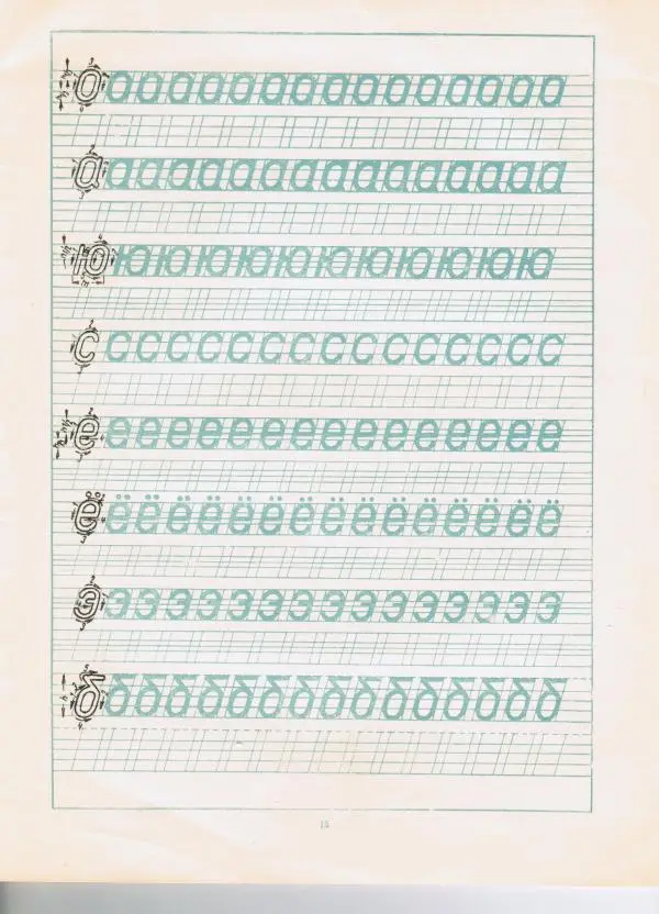 Г. Александров - Рабочая тетрадь по шрифту. Пособие для учащихся средней школы - Страница № 15