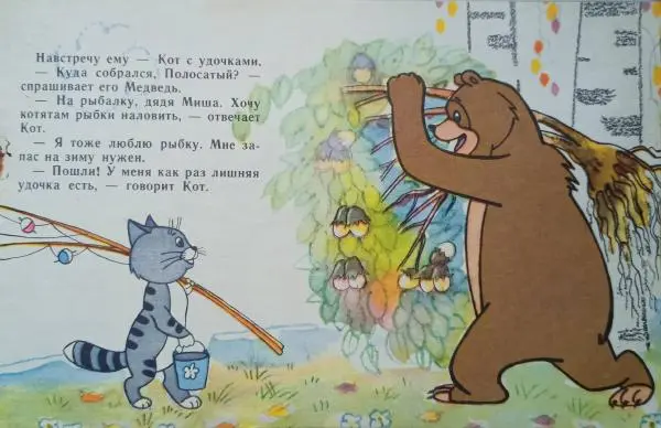  - Дядя Миша - Страница № 9