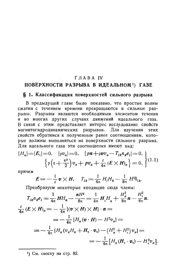 Андрей Куликовский - Магнитная гидродинамика - Страница № 105
