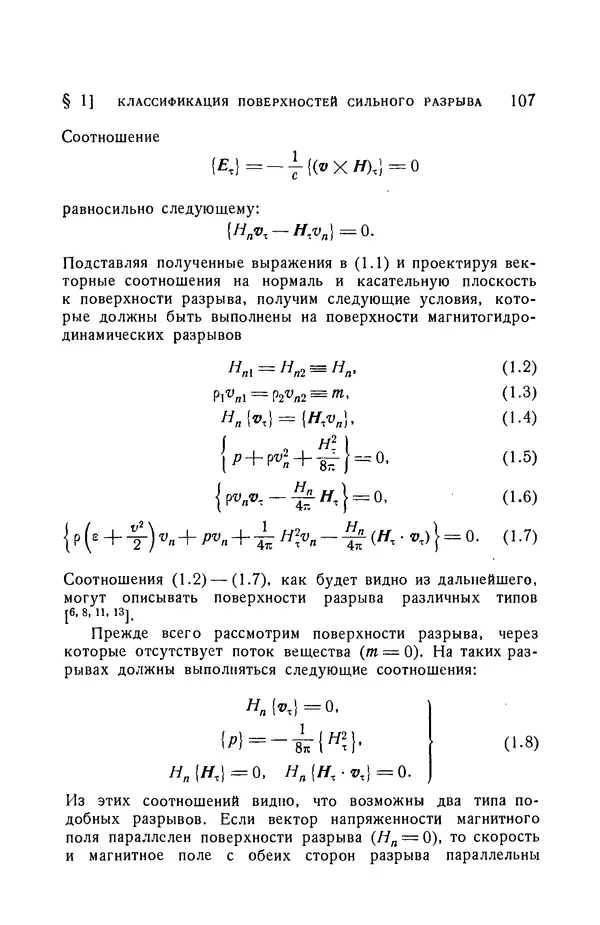 Андрей Куликовский - Магнитная гидродинамика - Страница № 106