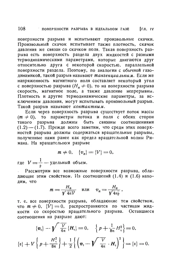 Андрей Куликовский - Магнитная гидродинамика - Страница № 107