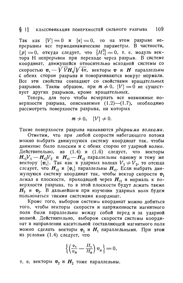 Андрей Куликовский - Магнитная гидродинамика - Страница № 108